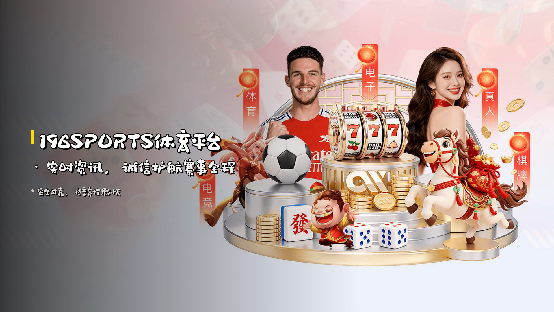 196SPORTS体育平台 · <strong>实时资讯</strong>，诚信护航赛事全程